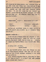 অম্লমাটি ও তার তত্ত্বাবধান: Acid Soil and Its Management (Bengali)
