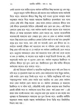 ভারতীয় ধর্মনীতি : তথ্য ও তত্ত্ব (Bharatiya Dharmaniti: Tathya o Tattva)