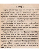 ক্যাক্টাস ও ফুলচাষ: Cactus o Phoolchas (Bengali)