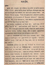 ক্যাক্টাস ও ফুলচাষ: Cactus o Phoolchas (Bengali)