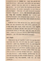 ক্যাক্টাস ও ফুলচাষ: Cactus o Phoolchas (Bengali)