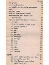ক্যাক্টাস ও ফুলচাষ: Cactus o Phoolchas (Bengali)
