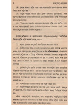 ক্যাক্টাস ও ফুলচাষ: Cactus o Phoolchas (Bengali)