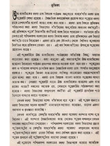 অন্তর্দেশীয় মৎস্য চাষ - পরিবর্ধিত সংস্করণ: Antardesiya Matsya Chash