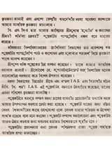 অন্তর্দেশীয় মৎস্য চাষ - পরিবর্ধিত সংস্করণ: Antardesiya Matsya Chash