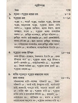 অন্তর্দেশীয় মৎস্য চাষ - পরিবর্ধিত সংস্করণ: Antardesiya Matsya Chash