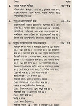 অন্তর্দেশীয় মৎস্য চাষ - পরিবর্ধিত সংস্করণ: Antardesiya Matsya Chash