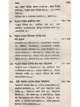 অন্তর্দেশীয় মৎস্য চাষ - পরিবর্ধিত সংস্করণ: Antardesiya Matsya Chash