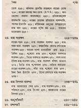 অন্তর্দেশীয় মৎস্য চাষ - পরিবর্ধিত সংস্করণ: Antardesiya Matsya Chash