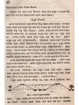 অন্তর্দেশীয় মৎস্য চাষ - পরিবর্ধিত সংস্করণ: Antardesiya Matsya Chash