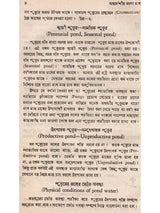 অন্তর্দেশীয় মৎস্য চাষ - পরিবর্ধিত সংস্করণ: Antardesiya Matsya Chash