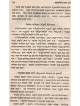 অন্তর্দেশীয় মৎস্য চাষ - পরিবর্ধিত সংস্করণ: Antardesiya Matsya Chash