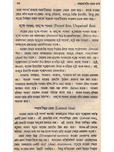 অন্তর্দেশীয় মৎস্য চাষ - পরিবর্ধিত সংস্করণ: Antardesiya Matsya Chash