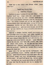 অন্তর্দেশীয় মৎস্য চাষ - পরিবর্ধিত সংস্করণ: Antardesiya Matsya Chash