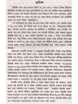 মধু মোম মৌমাছি (Madhu Mom Moumachhi)