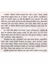 মধু মোম মৌমাছি (Madhu Mom Moumachhi)