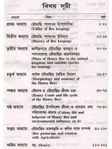 মধু মোম মৌমাছি (Madhu Mom Moumachhi)