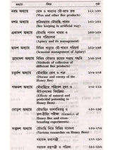 মধু মোম মৌমাছি (Madhu Mom Moumachhi)