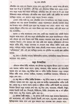 মধু মোম মৌমাছি (Madhu Mom Moumachhi)