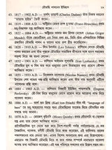 মধু মোম মৌমাছি (Madhu Mom Moumachhi)