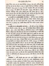 মধু মোম মৌমাছি (Madhu Mom Moumachhi)
