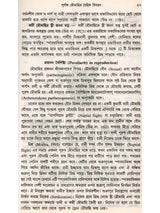 মধু মোম মৌমাছি (Madhu Mom Moumachhi)