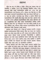 রঙিন মাছের প্রজনন ও প্রতিপালন: Ornamental Fish Breeding and Culture (Bengali)