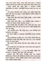 রঙিন মাছের প্রজনন ও প্রতিপালন: Ornamental Fish Breeding and Culture (Bengali)