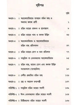 রঙিন মাছের প্রজনন ও প্রতিপালন: Ornamental Fish Breeding and Culture (Bengali)