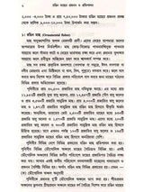 রঙিন মাছের প্রজনন ও প্রতিপালন: Ornamental Fish Breeding and Culture (Bengali)