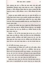 রঙিন মাছের প্রজনন ও প্রতিপালন: Ornamental Fish Breeding and Culture (Bengali)