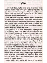 আমাদের জীবনে পাখি: Birds in our Life (Bengali)