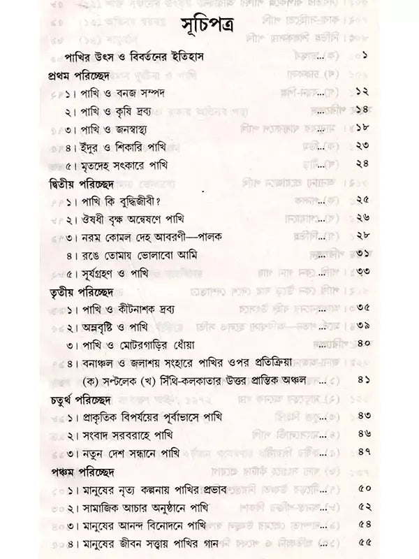 আমাদের জীবনে পাখি: Birds in our Life (Bengali)