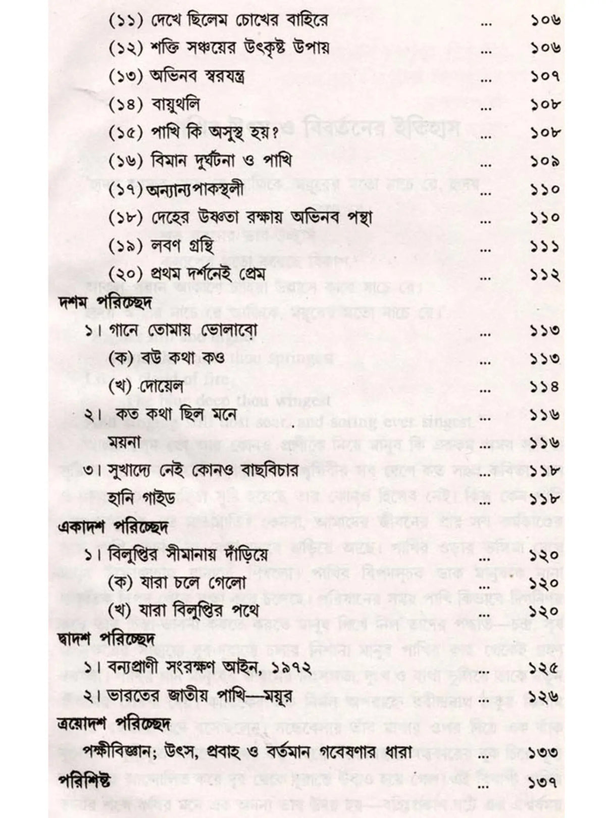 আমাদের জীবনে পাখি: Birds in our Life (Bengali)