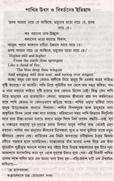 আমাদের জীবনে পাখি: Birds in our Life (Bengali)