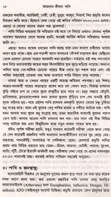 আমাদের জীবনে পাখি: Birds in our Life (Bengali)