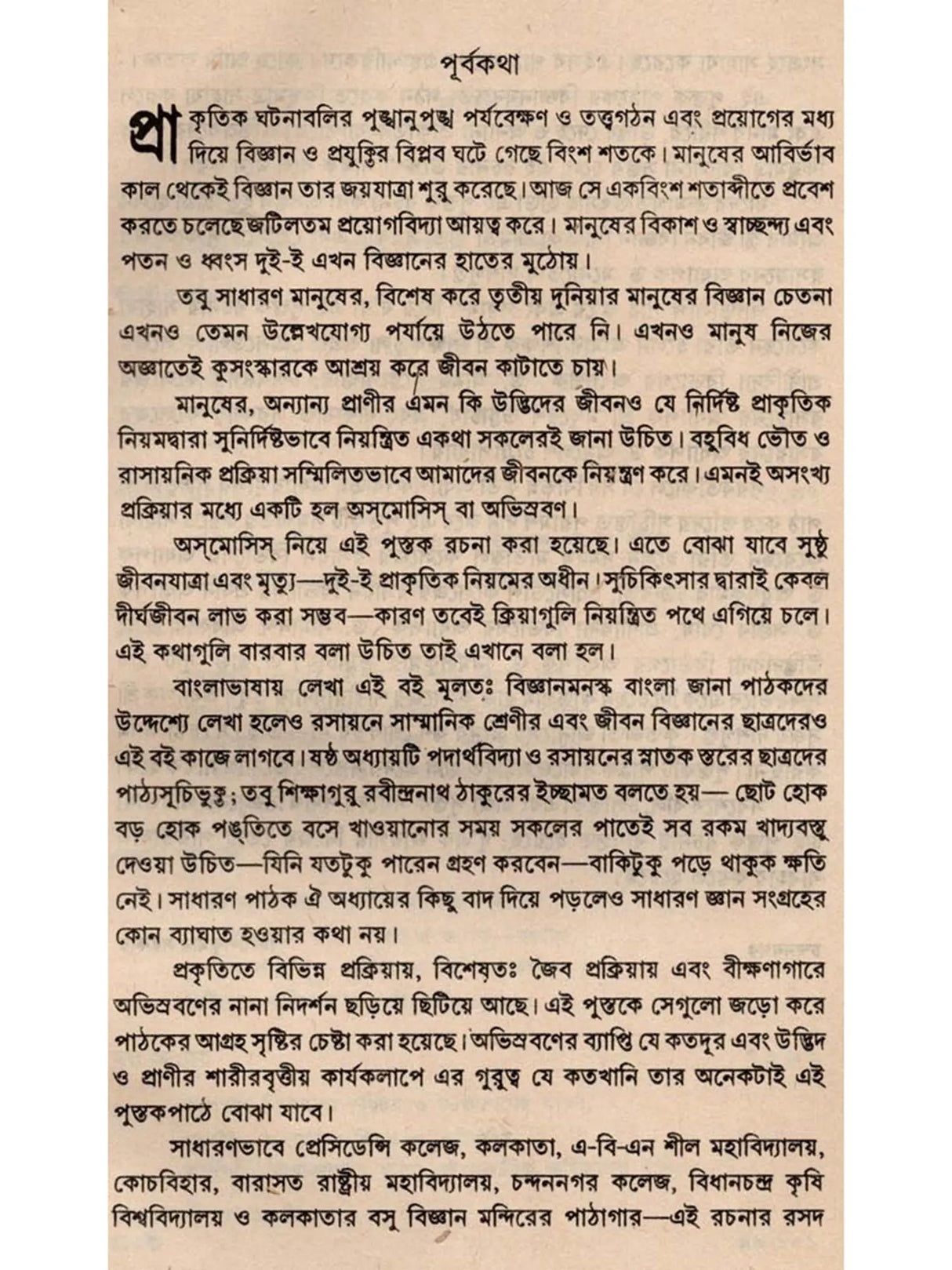 অভিস্রবণ : তত্ত্ব ও শারীরবৃত্তীয় গুরুত্ব - Osmosis: Theory and Importance in Physiology (Bengali)