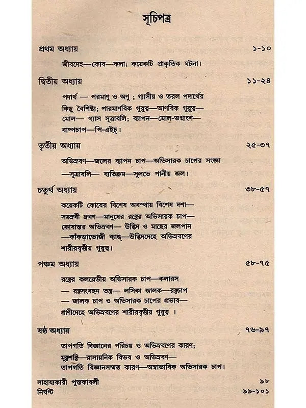 অভিস্রবণ : তত্ত্ব ও শারীরবৃত্তীয় গুরুত্ব - Osmosis: Theory and Importance in Physiology (Bengali)