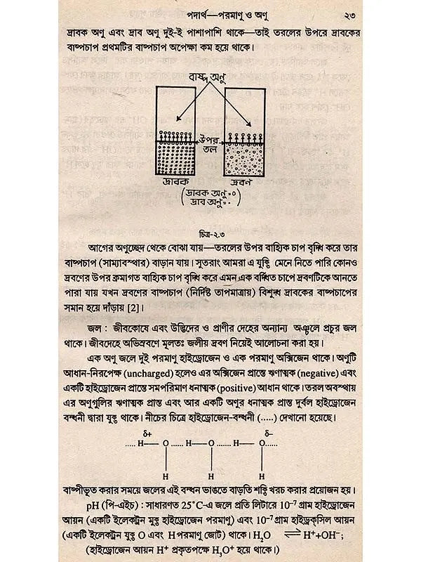 অভিস্রবণ : তত্ত্ব ও শারীরবৃত্তীয় গুরুত্ব - Osmosis: Theory and Importance in Physiology (Bengali)