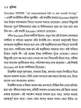সবিচার চিন্তন একটি ভূমিকা: Sabichara Cintana Ekati Bhumika
