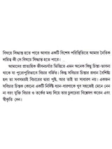 সবিচার চিন্তন একটি ভূমিকা: Sabichara Cintana Ekati Bhumika