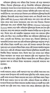 সবিচার চিন্তন একটি ভূমিকা: Sabichara Cintana Ekati Bhumika