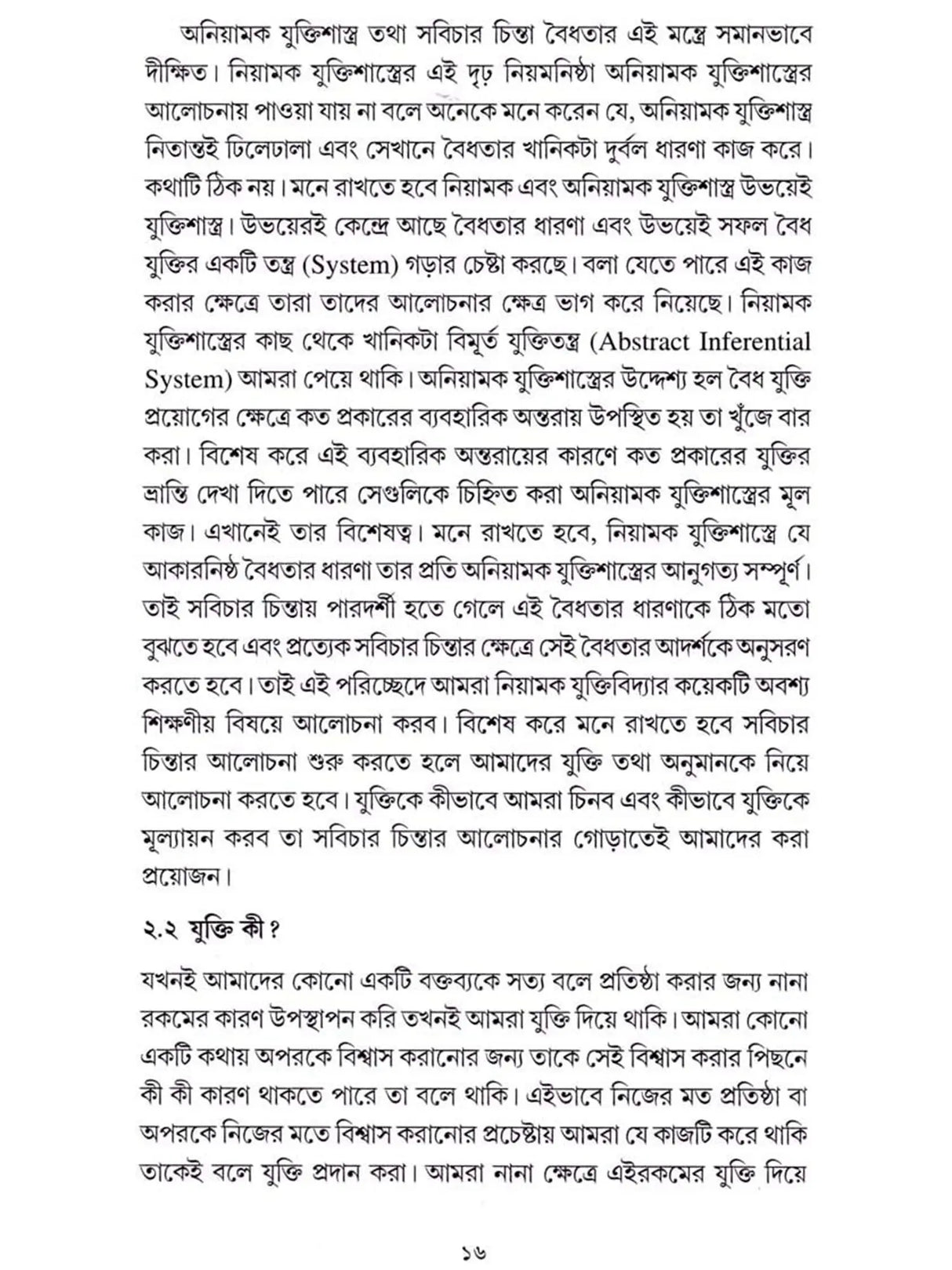 সবিচার চিন্তন একটি ভূমিকা: Sabichara Cintana Ekati Bhumika