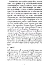 সবিচার চিন্তন একটি ভূমিকা: Sabichara Cintana Ekati Bhumika