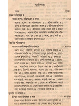 শস্যোৎপাদনের মূলতত্ত্ব: Principles of Crop Production (Bengali)