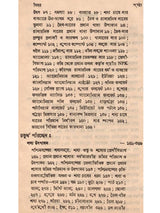 শস্যোৎপাদনের মূলতত্ত্ব: Principles of Crop Production (Bengali)