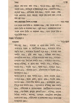 শস্যোৎপাদনের মূলতত্ত্ব: Principles of Crop Production (Bengali)