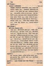 শস্যোৎপাদনের মূলতত্ত্ব: Principles of Crop Production (Bengali)