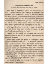 শস্যোৎপাদনের মূলতত্ত্ব: Principles of Crop Production (Bengali)