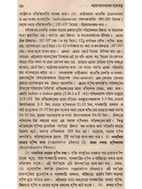 শস্যোৎপাদনের মূলতত্ত্ব: Principles of Crop Production (Bengali)